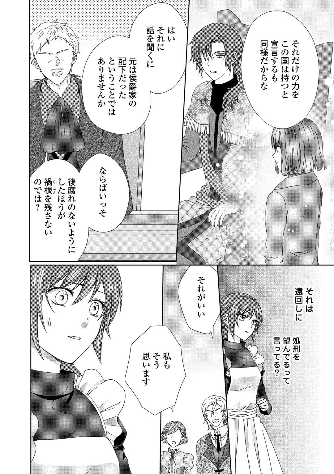 メイドから母になりました 第85話 - Page 18