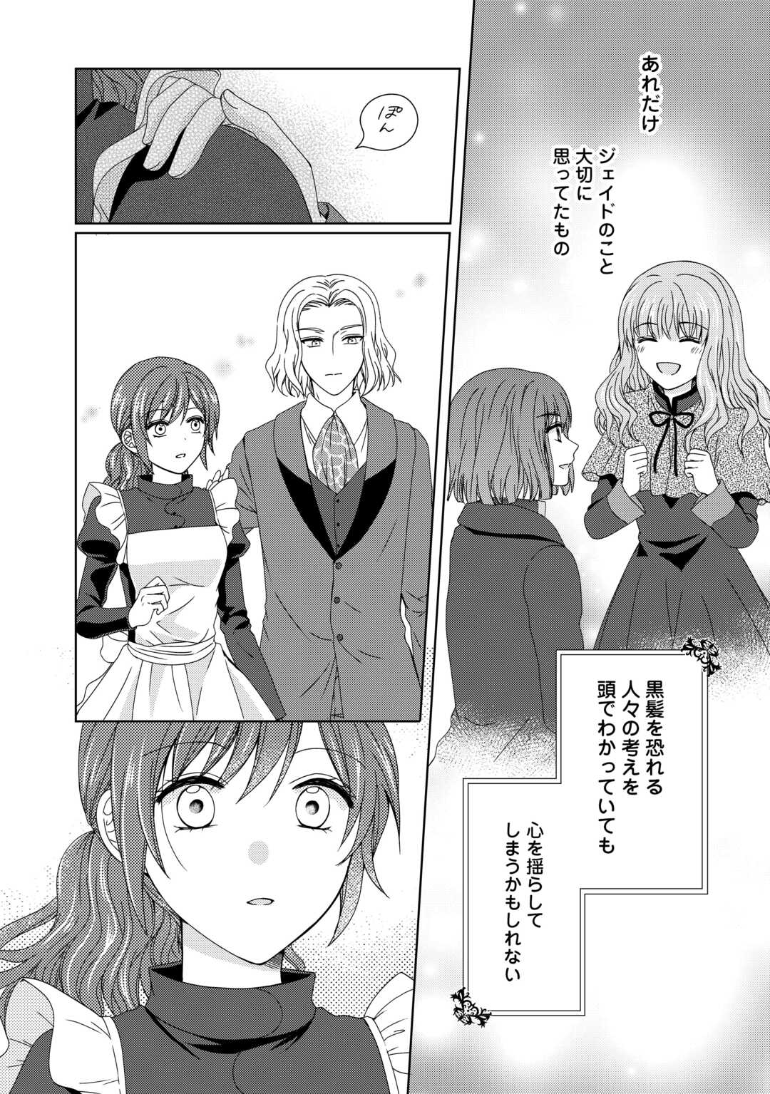 メイドから母になりました 第85話 - Page 20