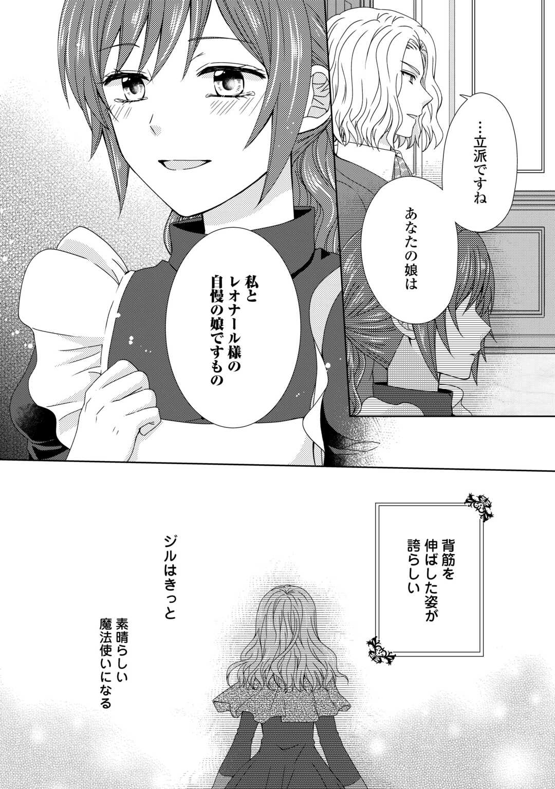 メイドから母になりました 第85話 - Page 22