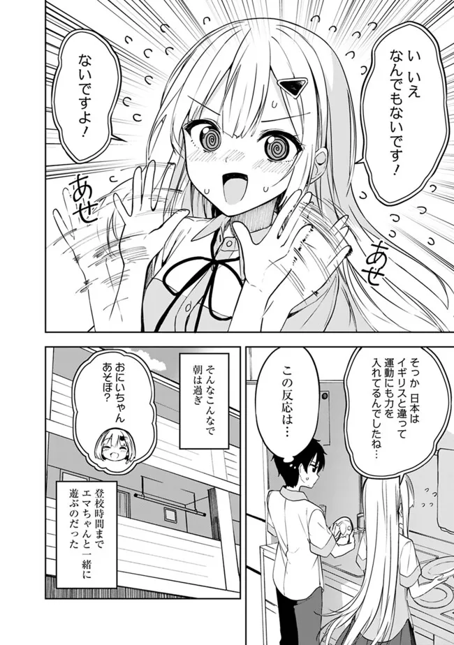 迷子になっていた幼女を助けたら、お隣に住む美少女留学生が家に遊びに来るようになった件について 第11話 - Page 14