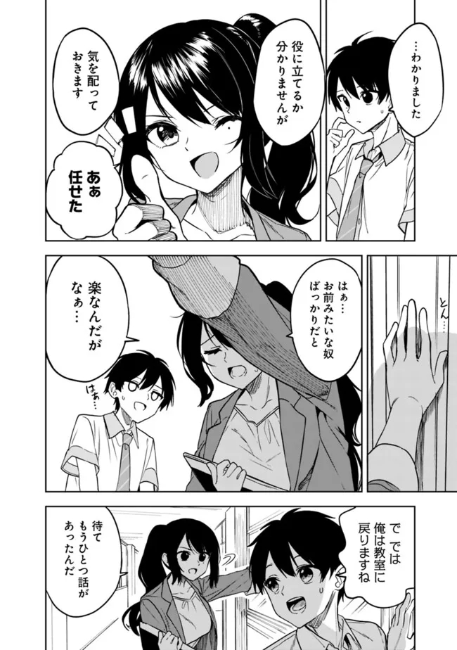 迷子になっていた幼女を助けたら、お隣に住む美少女留学生が家に遊びに来るようになった件について 第6話 - Page 8