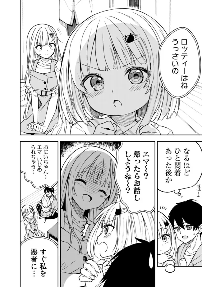 迷子になっていた幼女を助けたら、お隣に住む美少女留学生が家に遊びに来るようになった件について 第7話 - Page 4