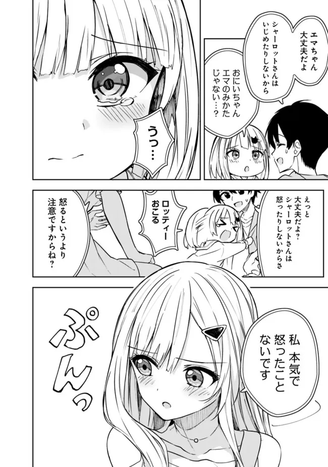 迷子になっていた幼女を助けたら、お隣に住む美少女留学生が家に遊びに来るようになった件について 第7話 - Page 6