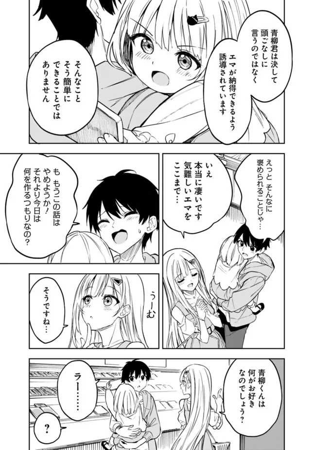 迷子になっていた幼女を助けたら、お隣に住む美少女留学生が家に遊びに来るようになった件について 第7話 - Page 21