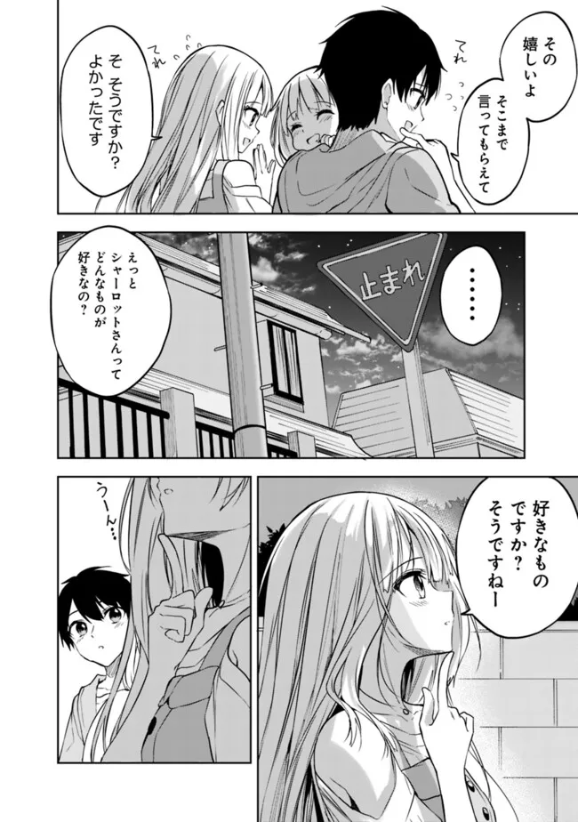 迷子になっていた幼女を助けたら、お隣に住む美少女留学生が家に遊びに来るようになった件について 第8話 - Page 20