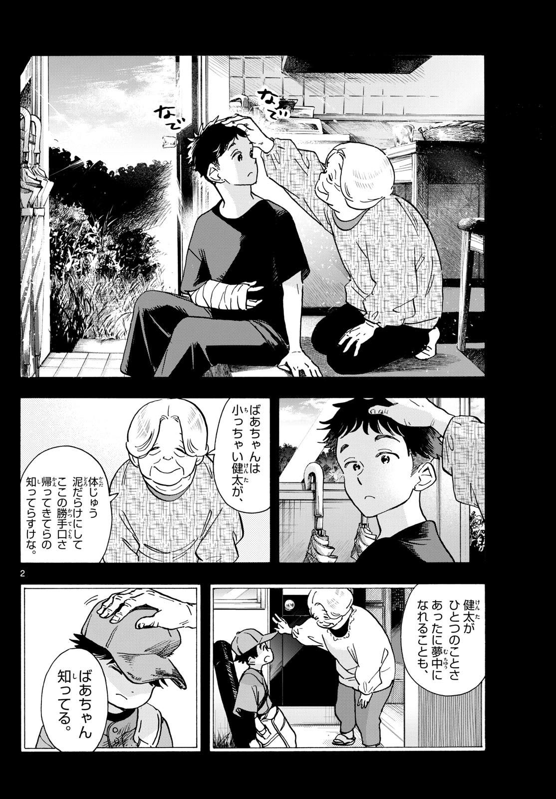 舞妓さんちのまかないさん 第311話 - Page 2