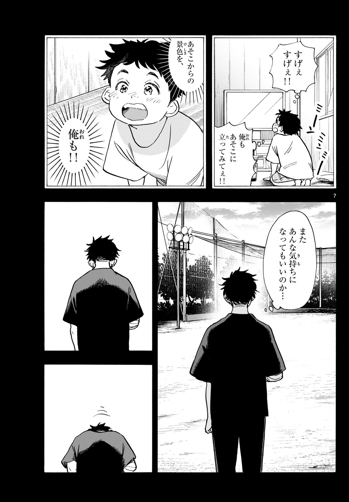 舞妓さんちのまかないさん 第311話 - Page 7