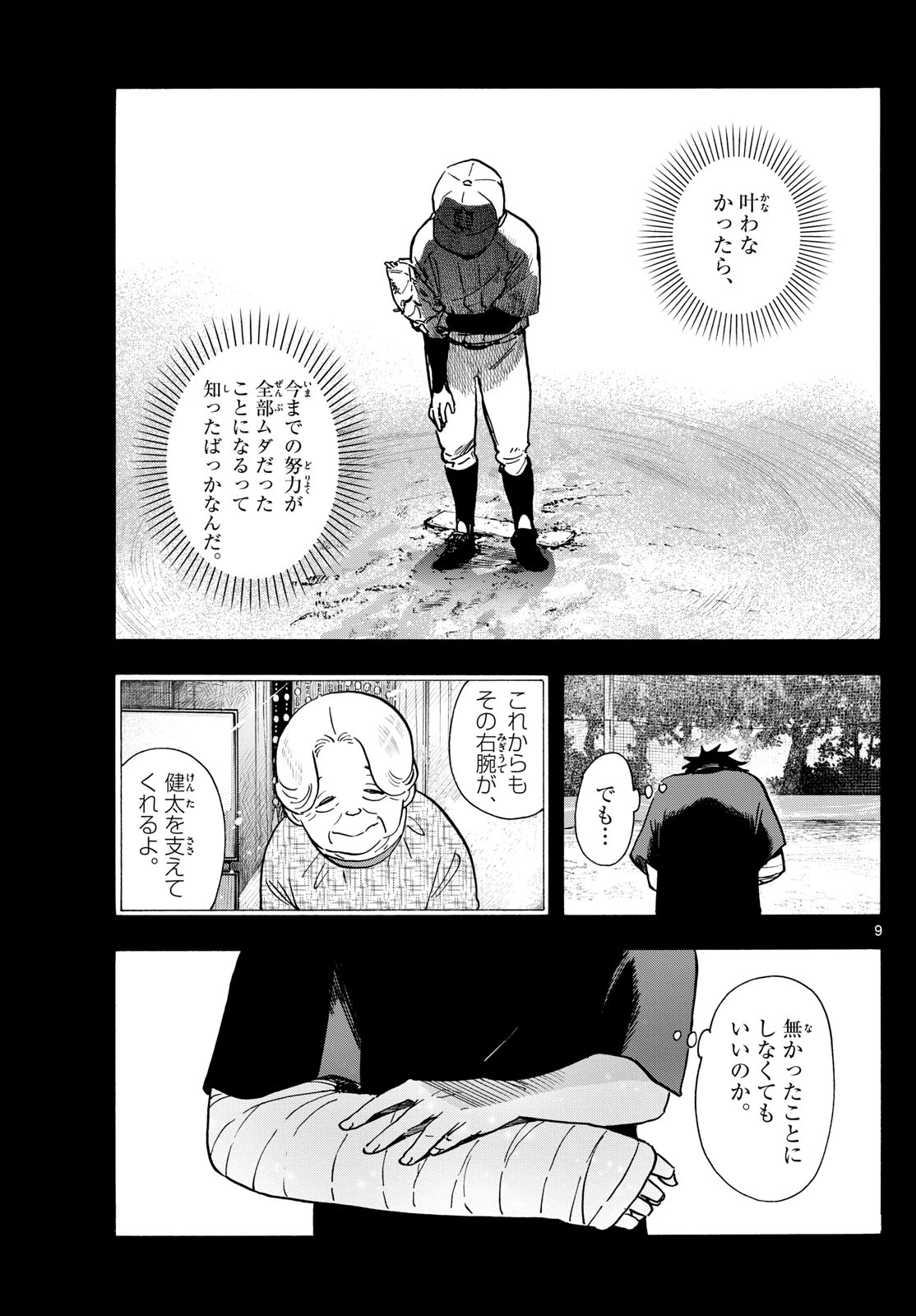 舞妓さんちのまかないさん 第311話 - Page 9