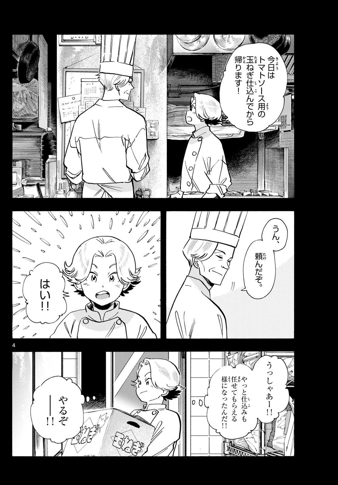 舞妓さんちのまかないさん 第314話 - Page 4