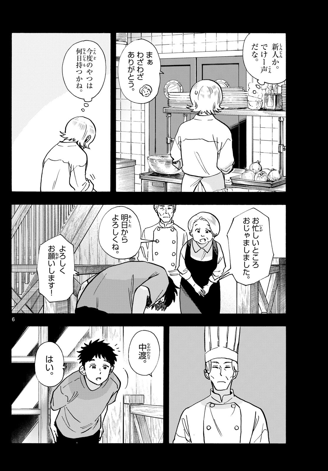 舞妓さんちのまかないさん 第314話 - Page 6