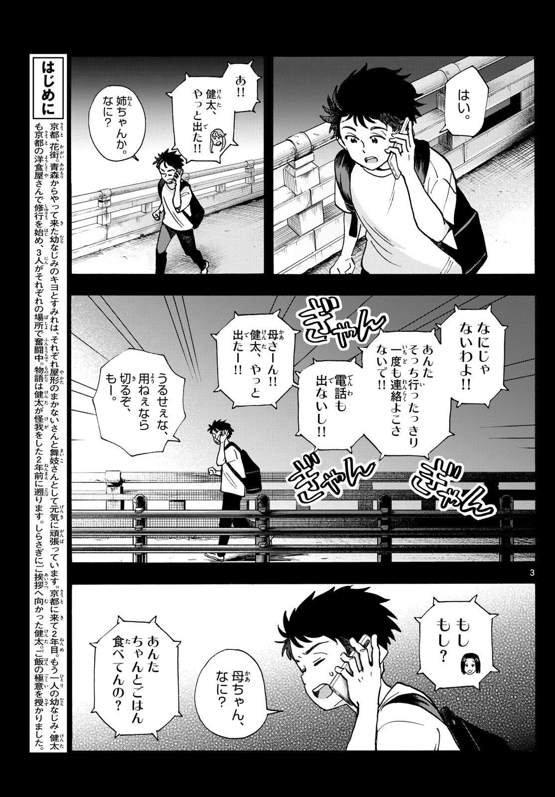 舞妓さんちのまかないさん 第315話 - Page 3