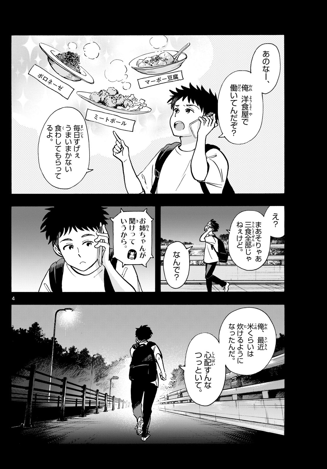 舞妓さんちのまかないさん 第315話 - Page 4