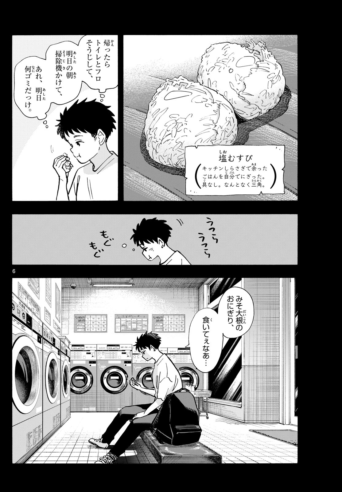 舞妓さんちのまかないさん 第315話 - Page 6