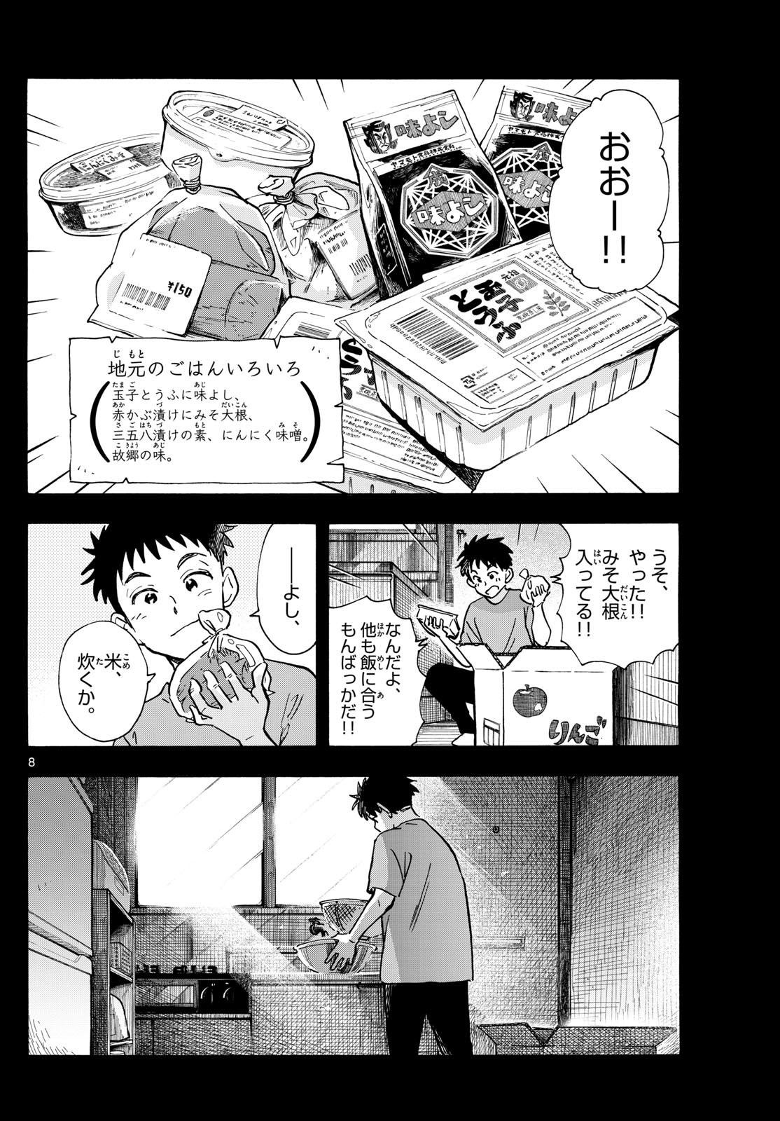 舞妓さんちのまかないさん 第315話 - Page 8