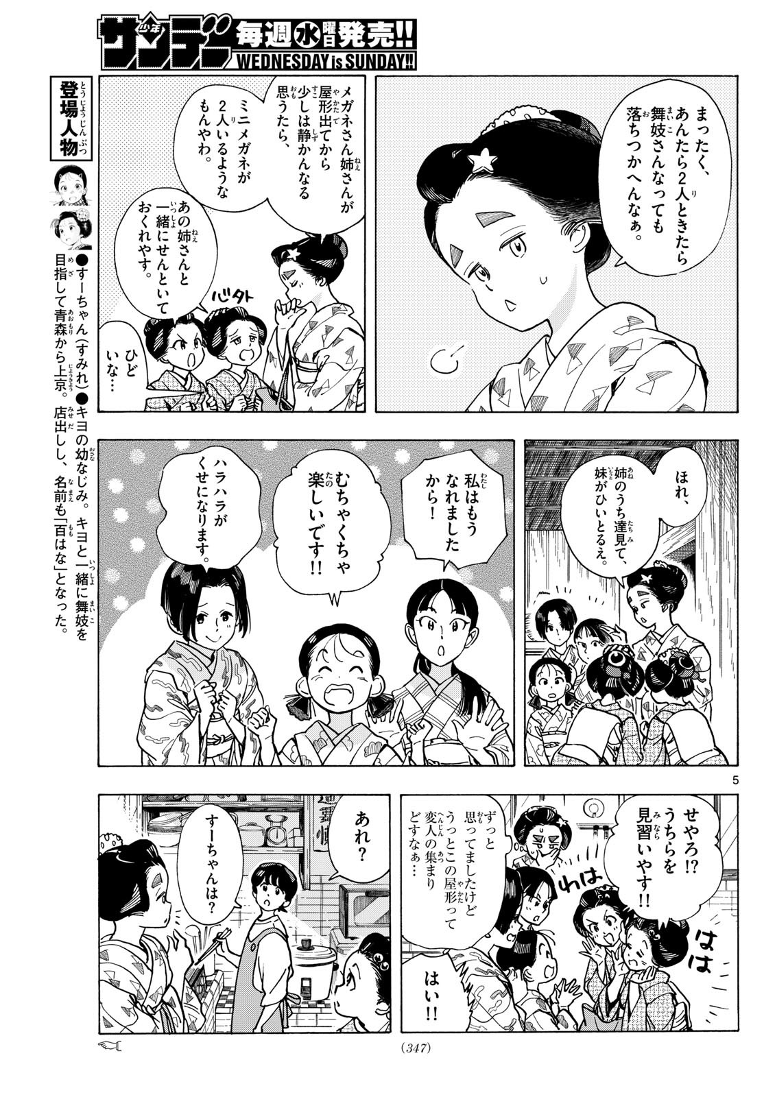 舞妓さんちのまかないさん 第317話 - Page 5