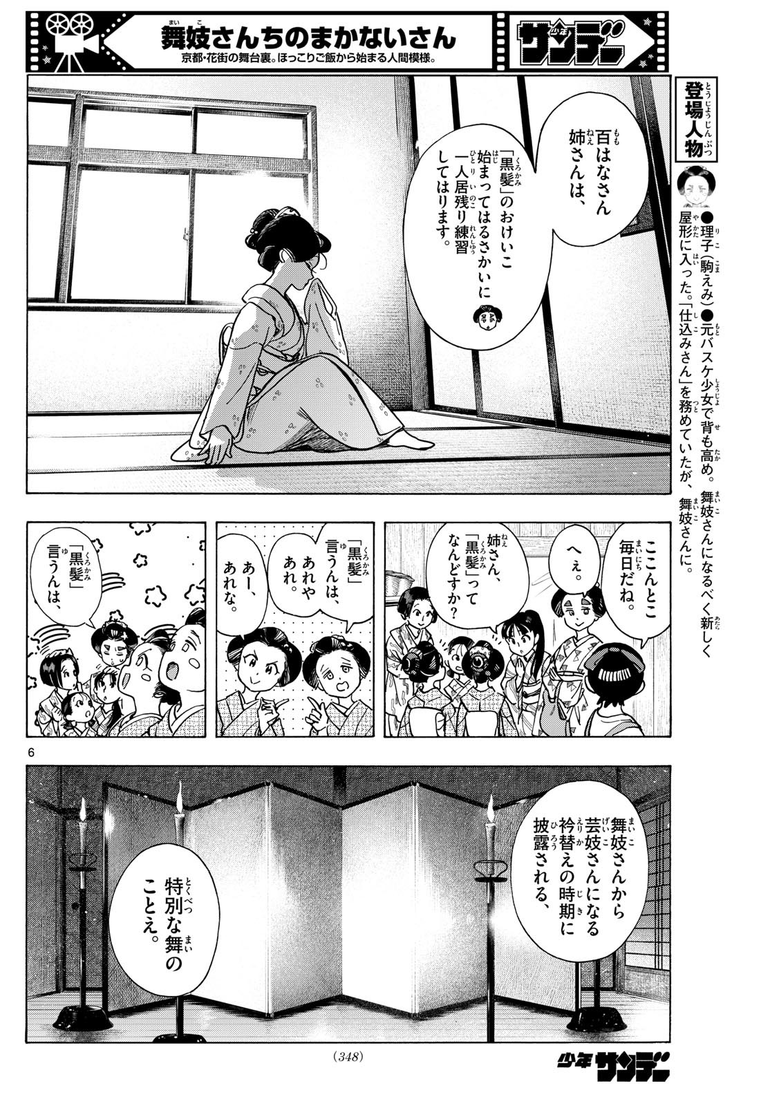 舞妓さんちのまかないさん 第317話 - Page 6