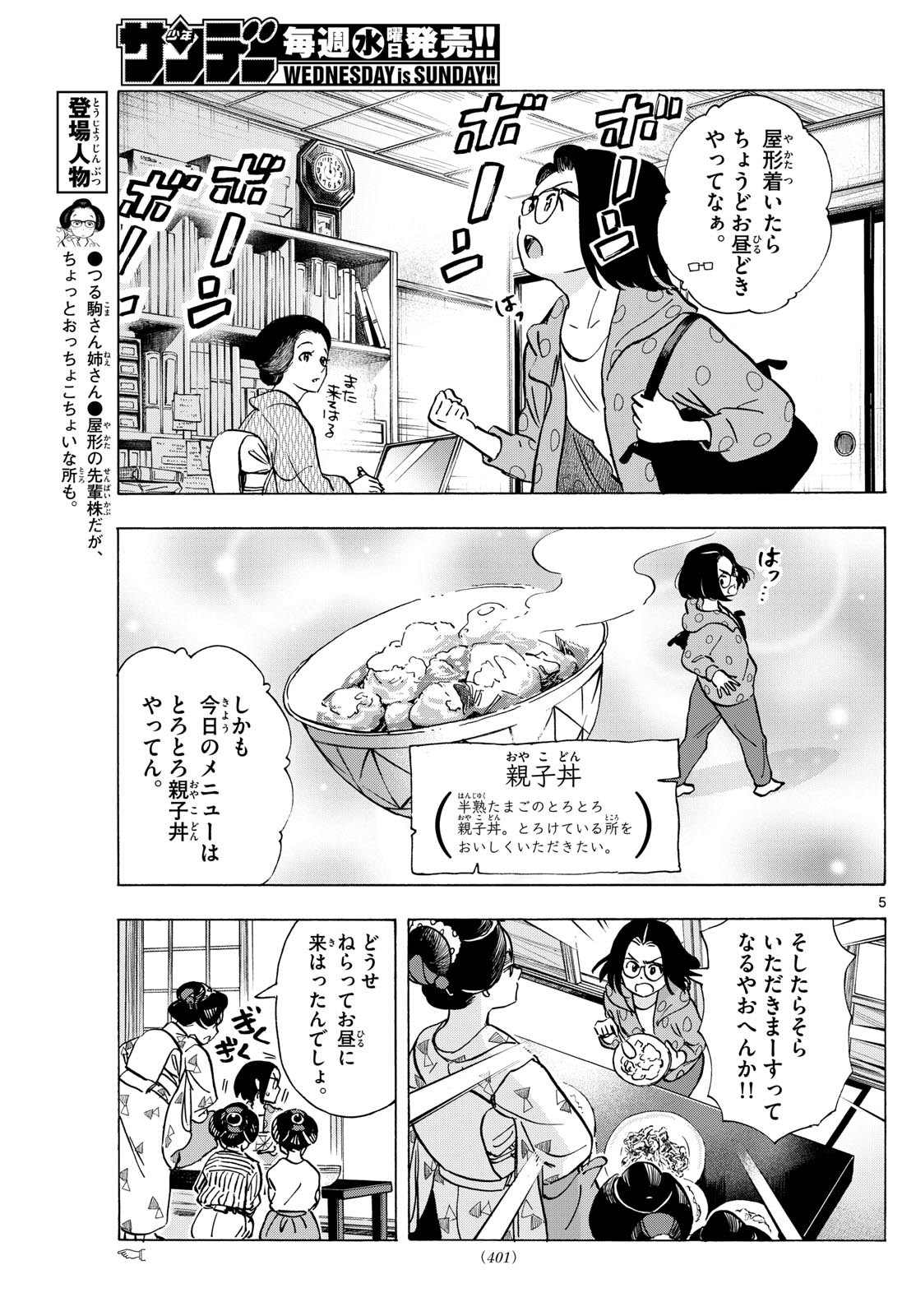 舞妓さんちのまかないさん 第318話 - Page 5