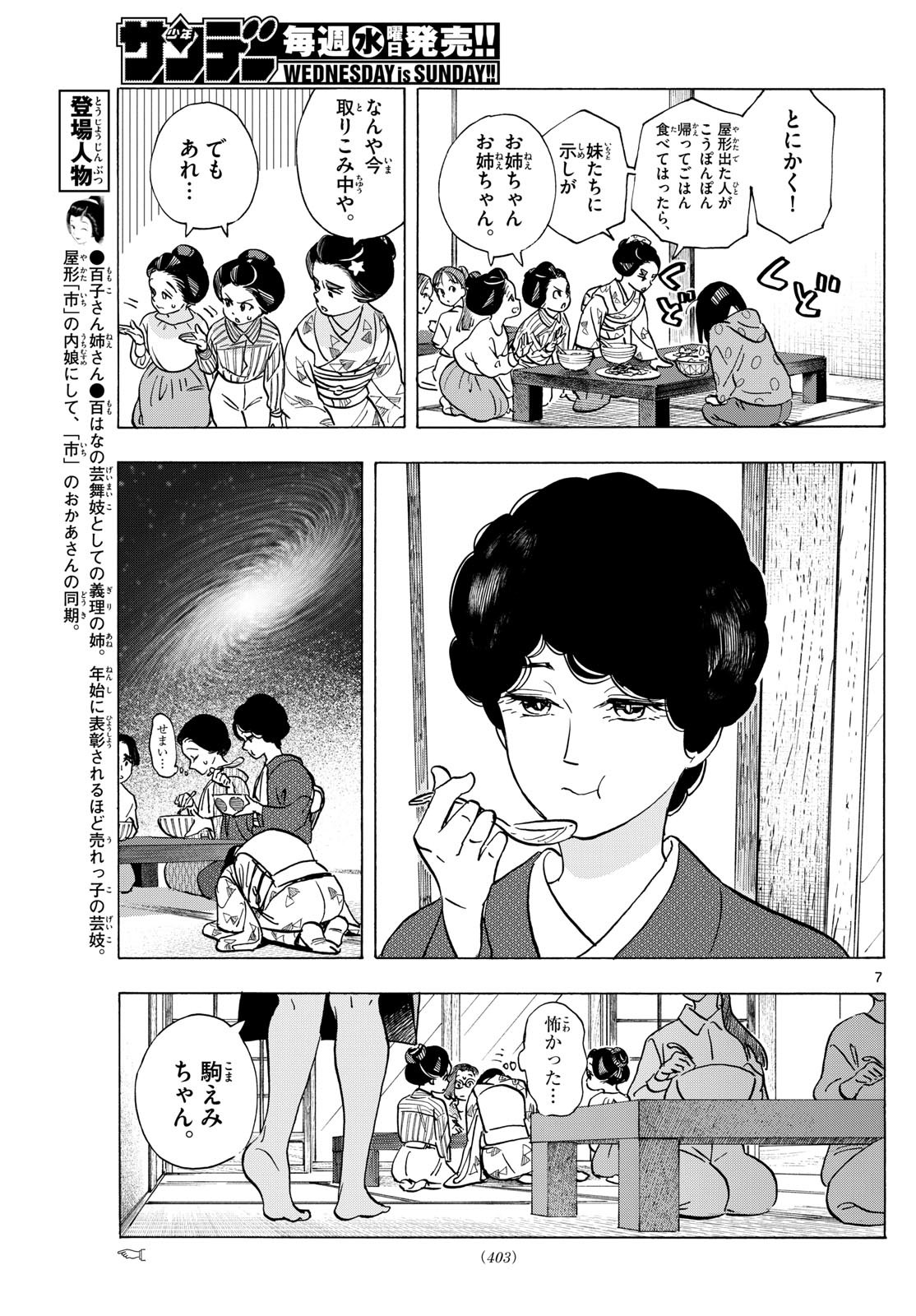 舞妓さんちのまかないさん 第318話 - Page 7