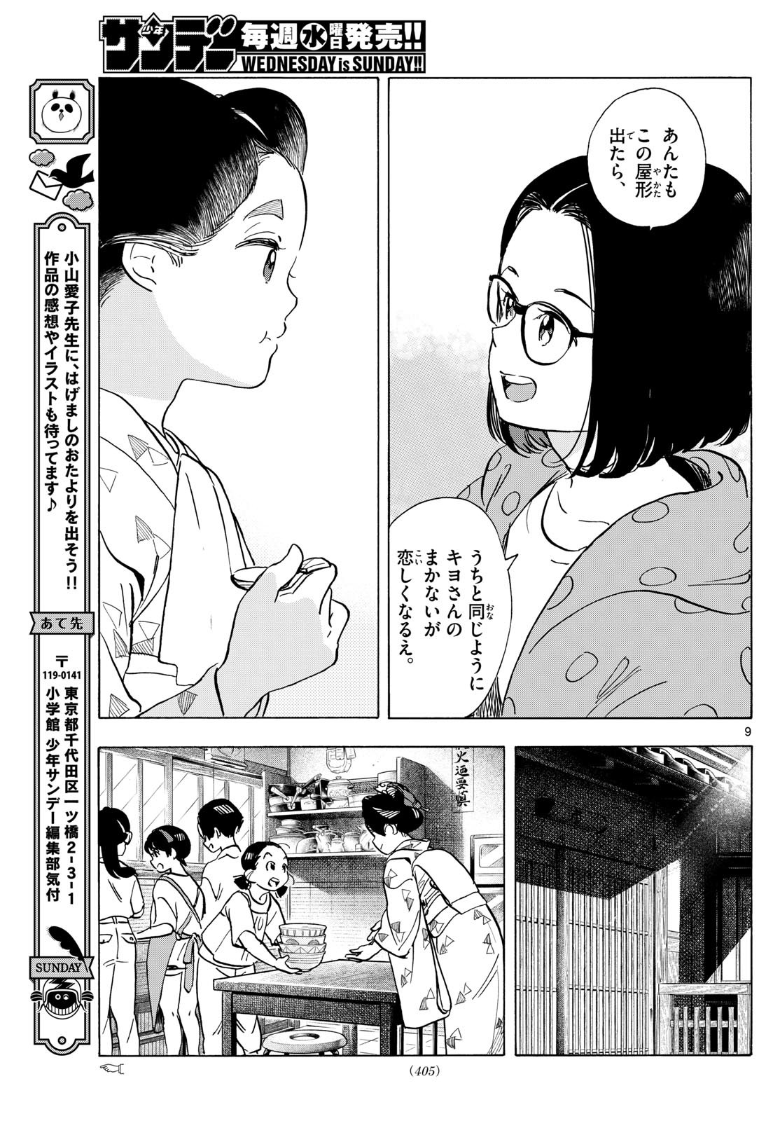 舞妓さんちのまかないさん 第318話 - Page 9