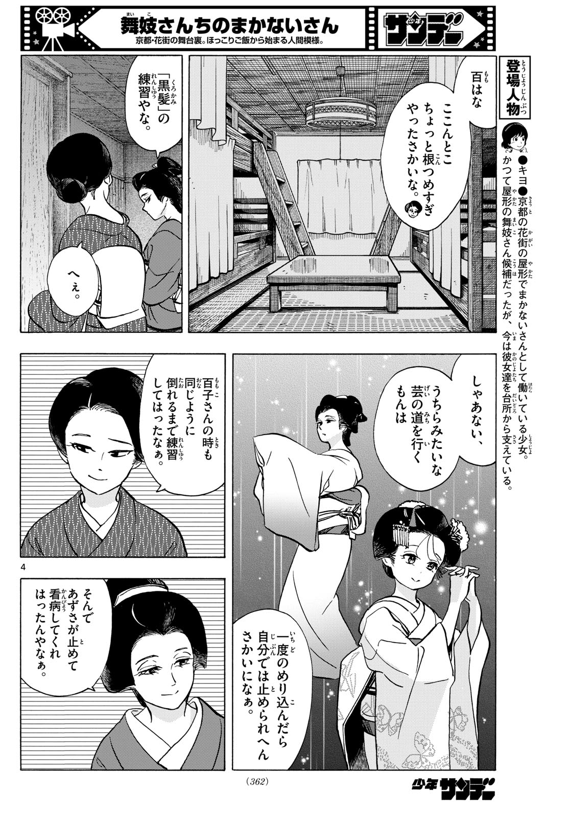 舞妓さんちのまかないさん 第319話 - Page 4