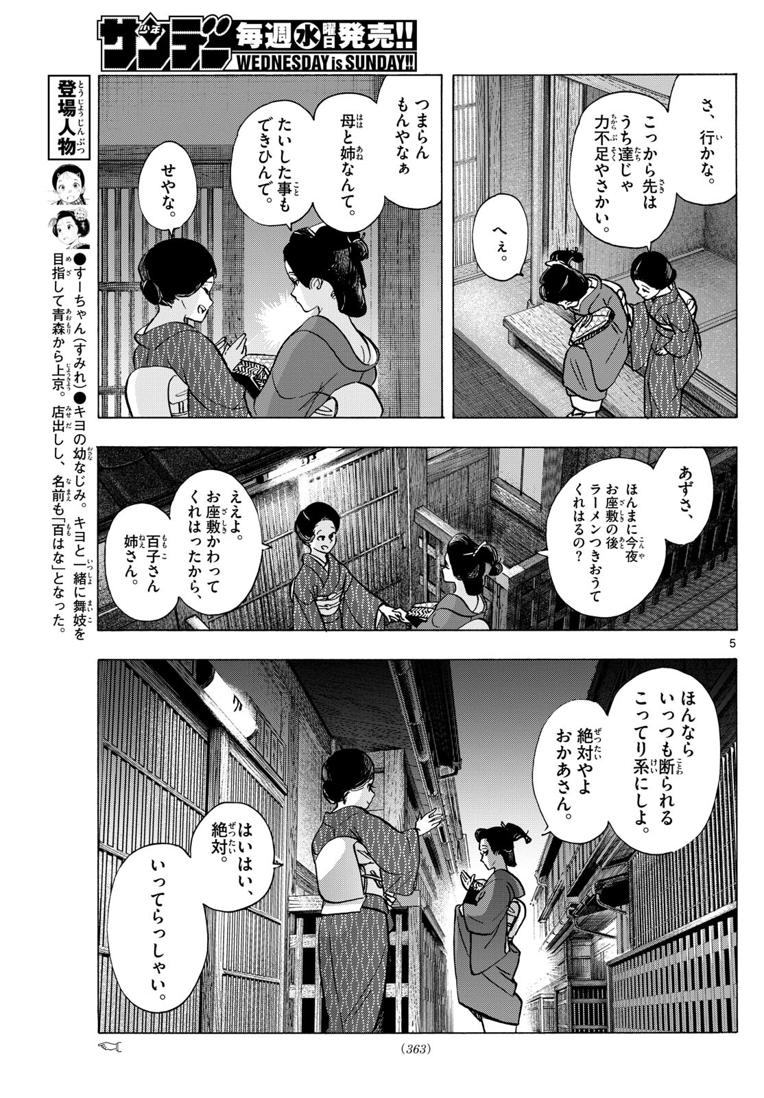 舞妓さんちのまかないさん 第319話 - Page 5