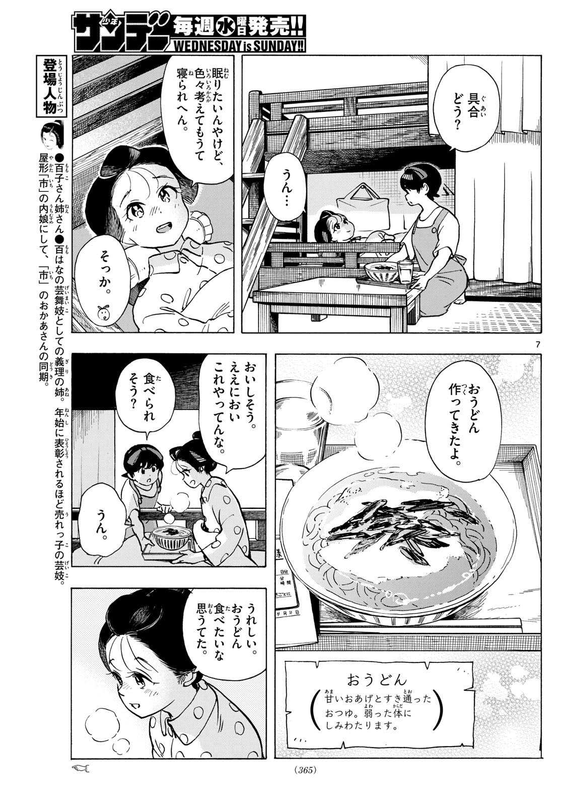 舞妓さんちのまかないさん 第319話 - Page 7