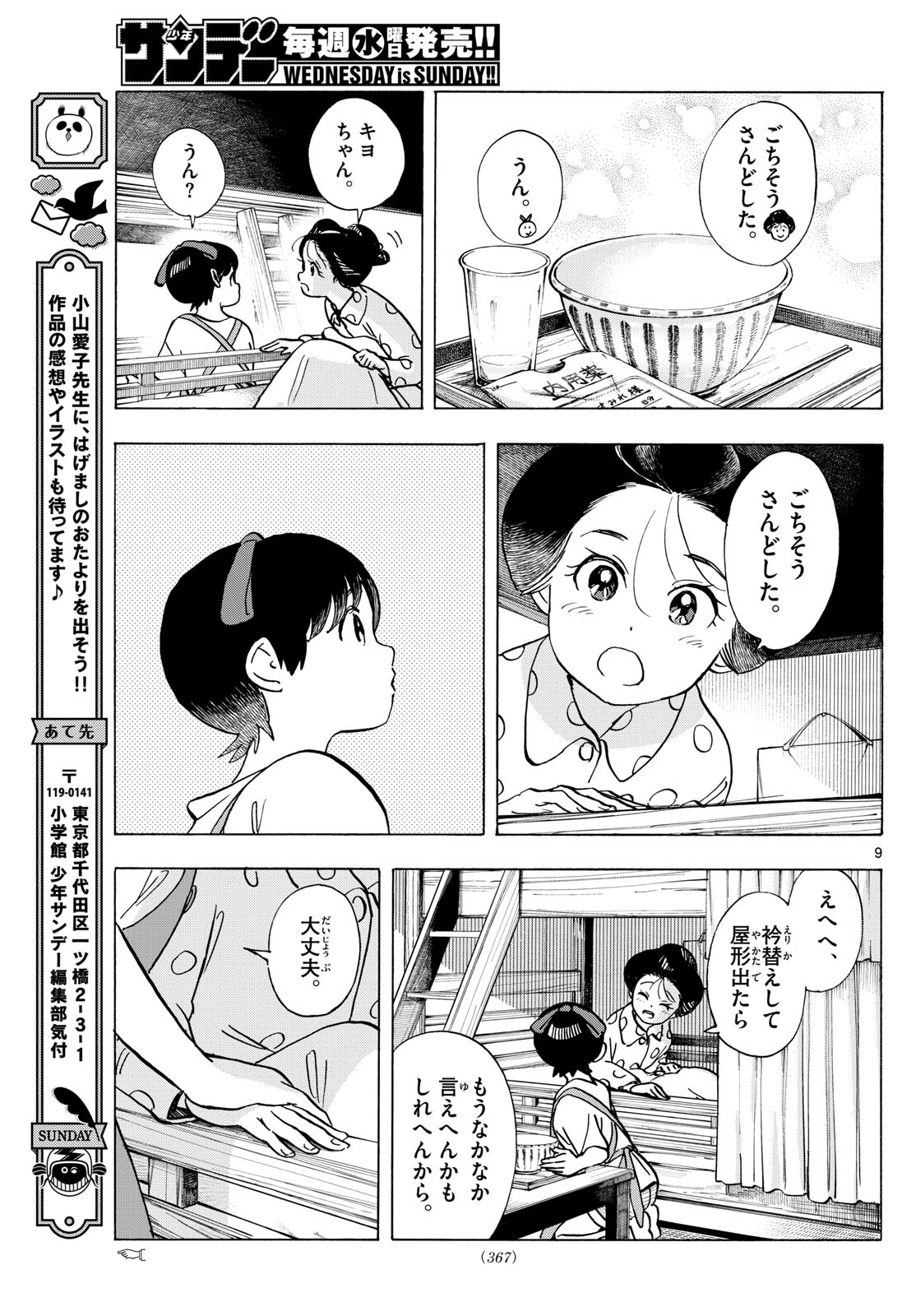 舞妓さんちのまかないさん 第319話 - Page 9