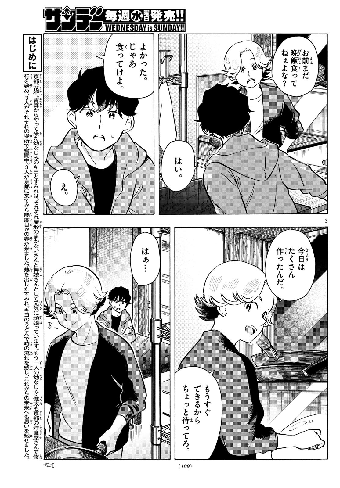 舞妓さんちのまかないさん 第320話 - Page 3