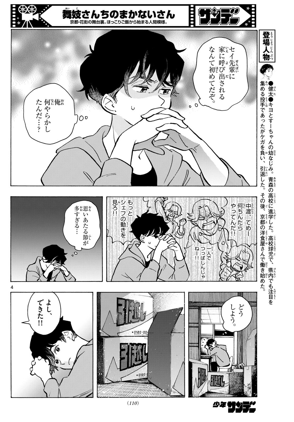 舞妓さんちのまかないさん 第320話 - Page 4