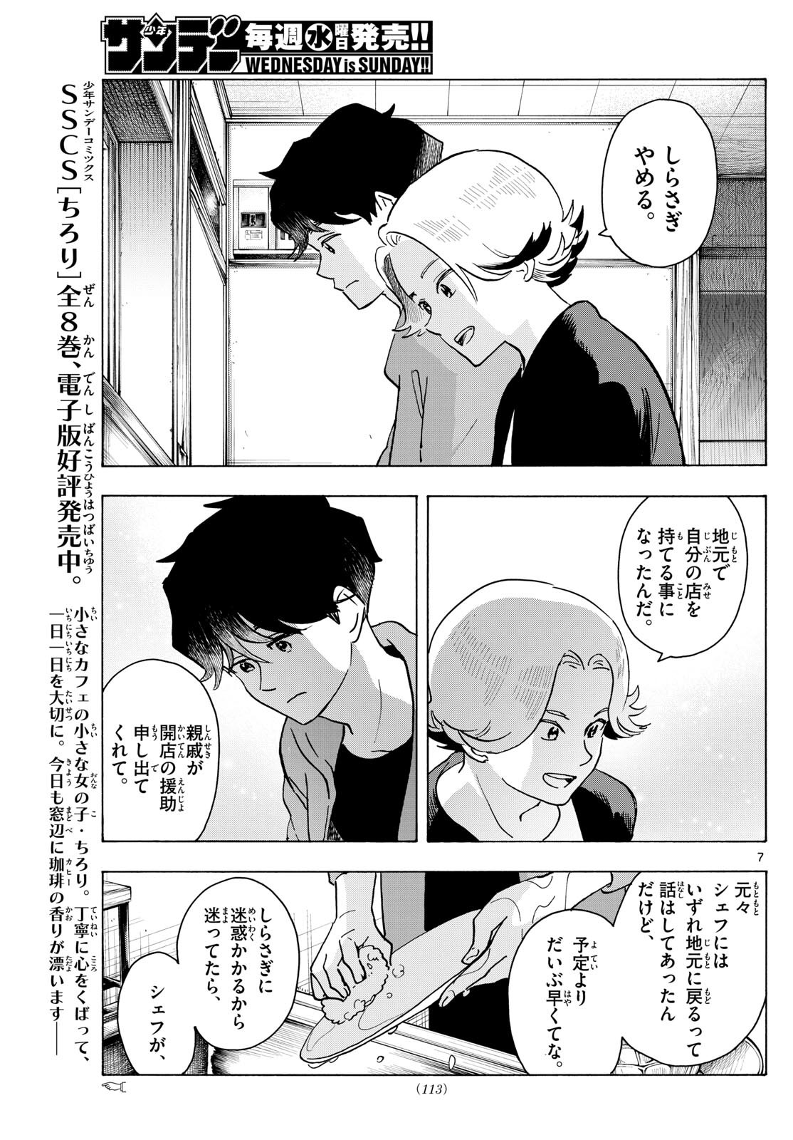 舞妓さんちのまかないさん 第320話 - Page 7