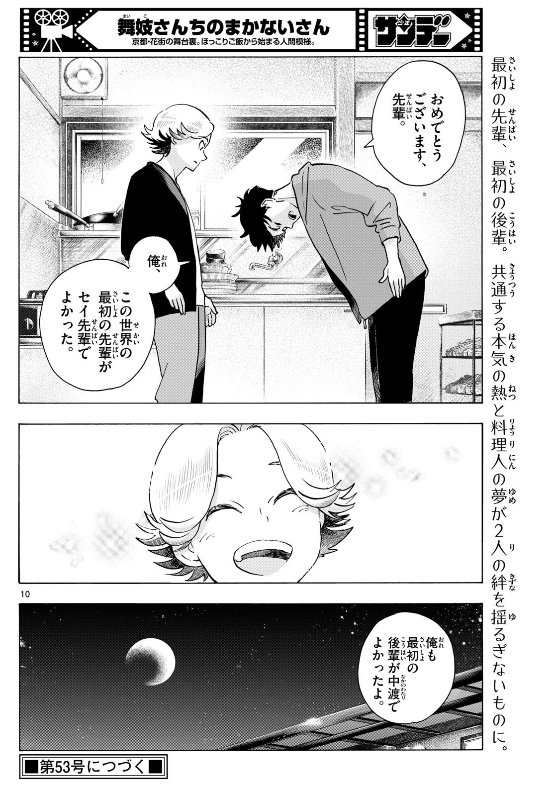 舞妓さんちのまかないさん 第320話 - Page 10