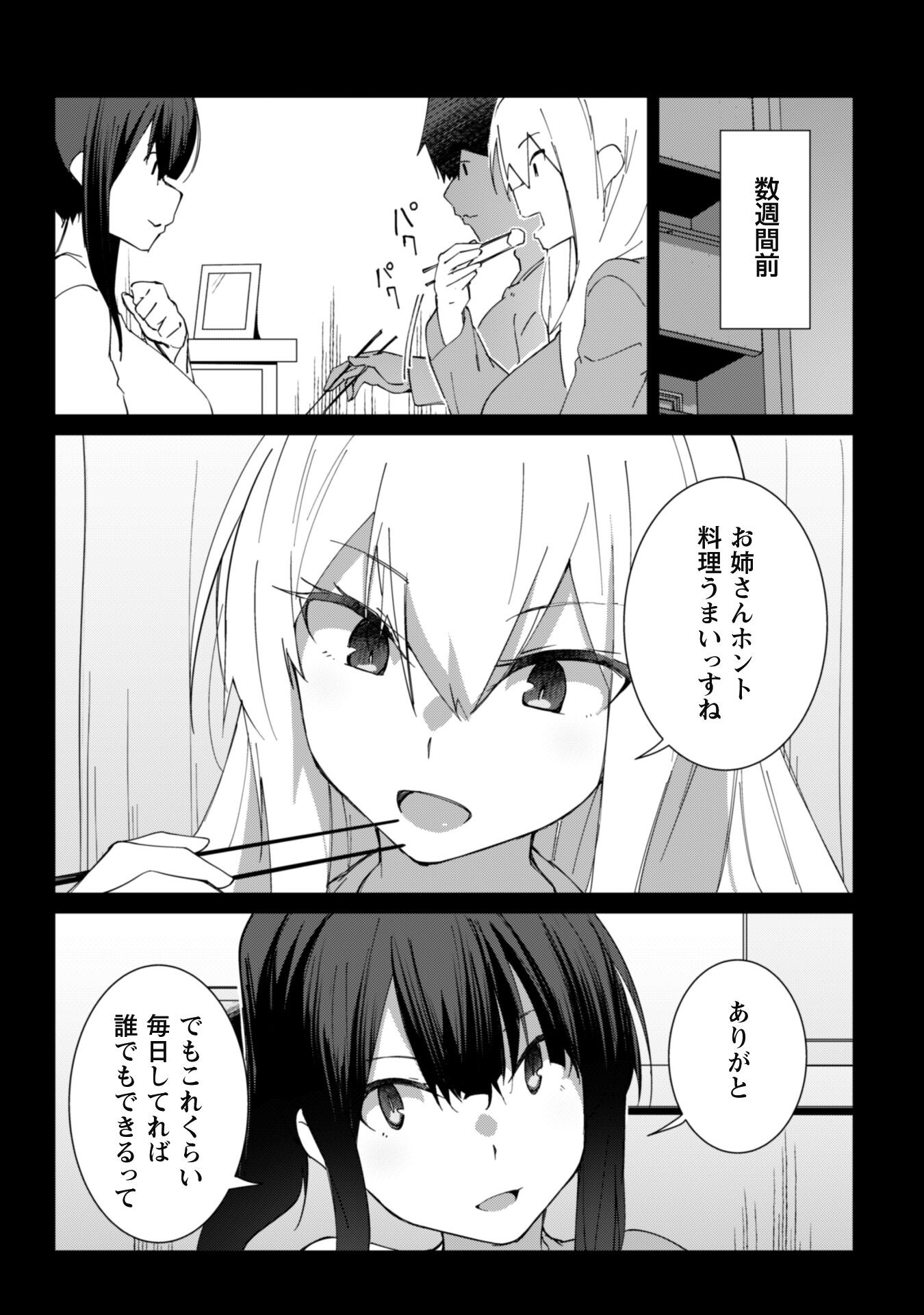 毎日家に来るギャルが距離感ゼロでも優しくない 第6話 - Page 6