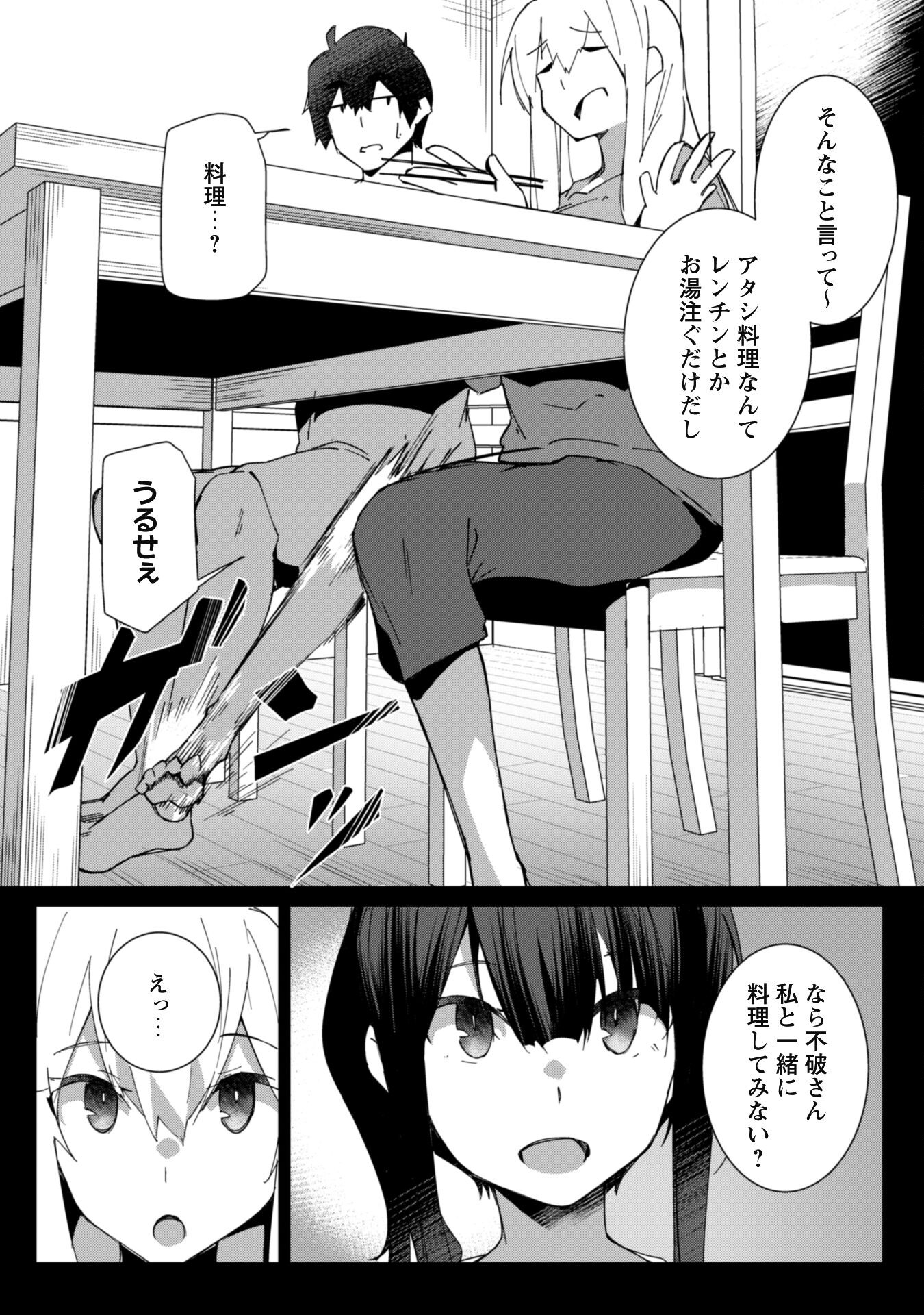 毎日家に来るギャルが距離感ゼロでも優しくない 第6話 - Page 7