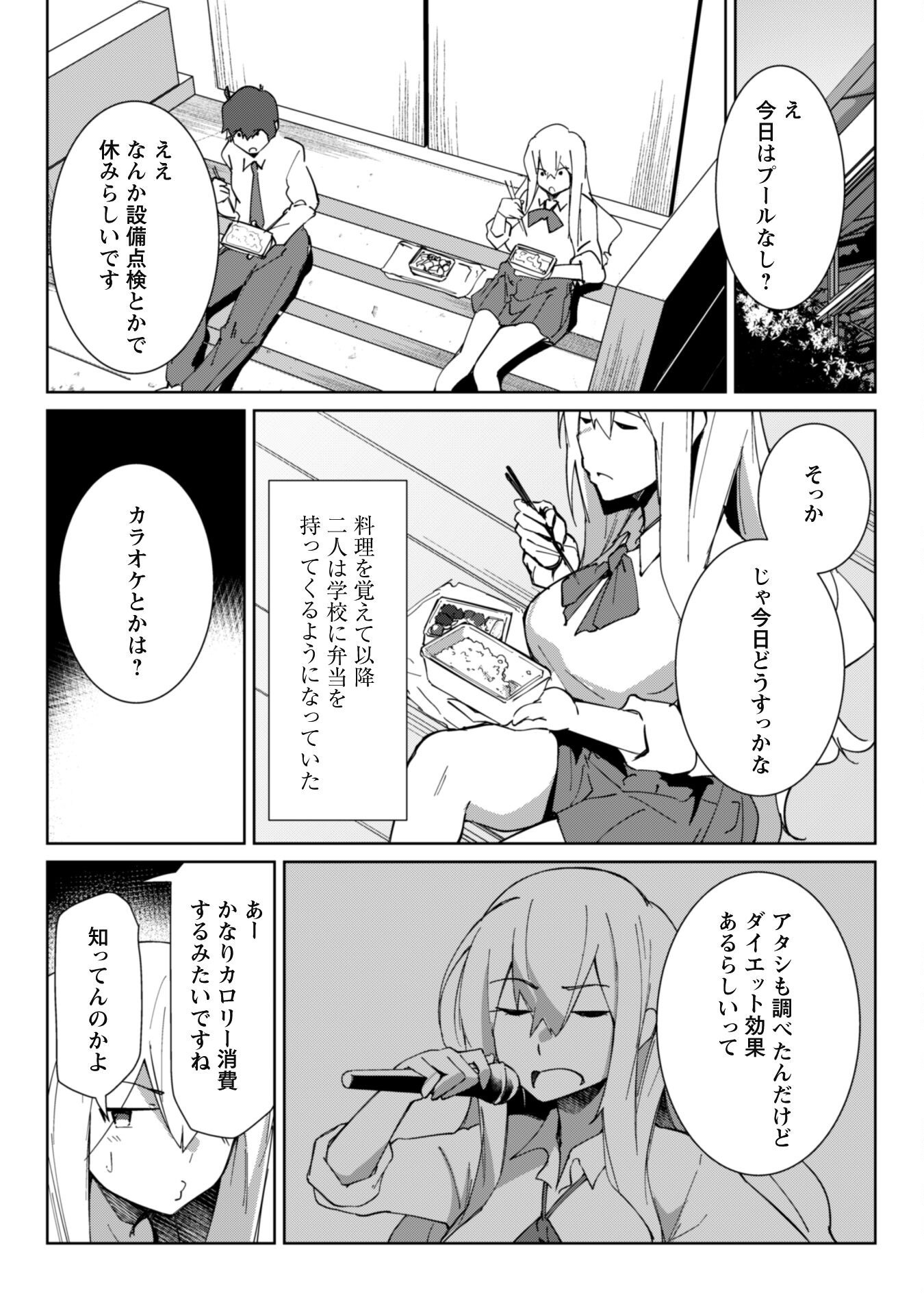 毎日家に来るギャルが距離感ゼロでも優しくない 第6話 - Page 15