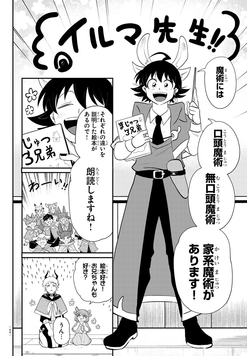 入间同学入魔了 第359話 - Page 3