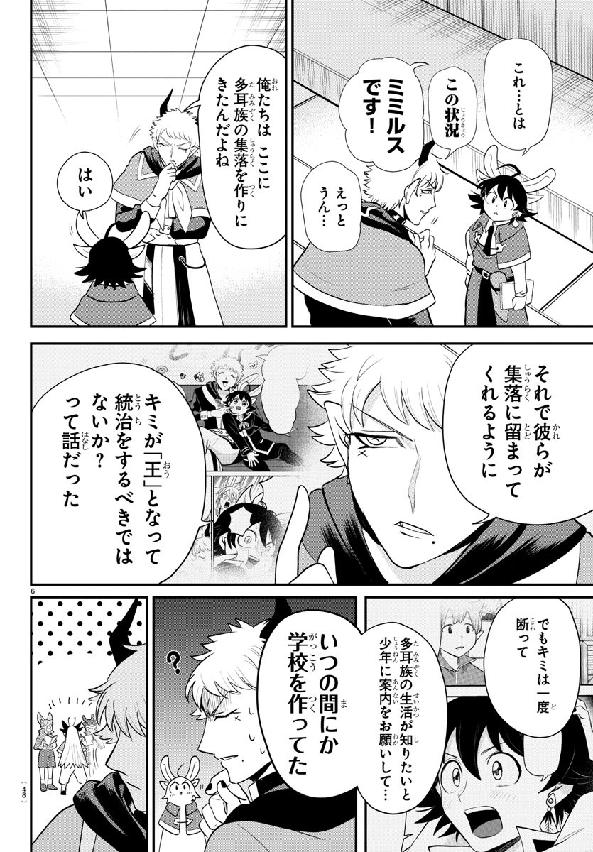 入间同学入魔了 第359話 - Page 6