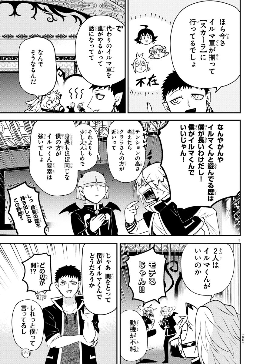 入间同学入魔了 第360話 - Page 3