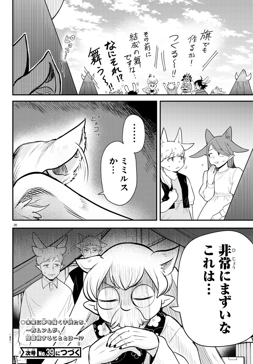 入间同学入魔了 第360話 - Page 20