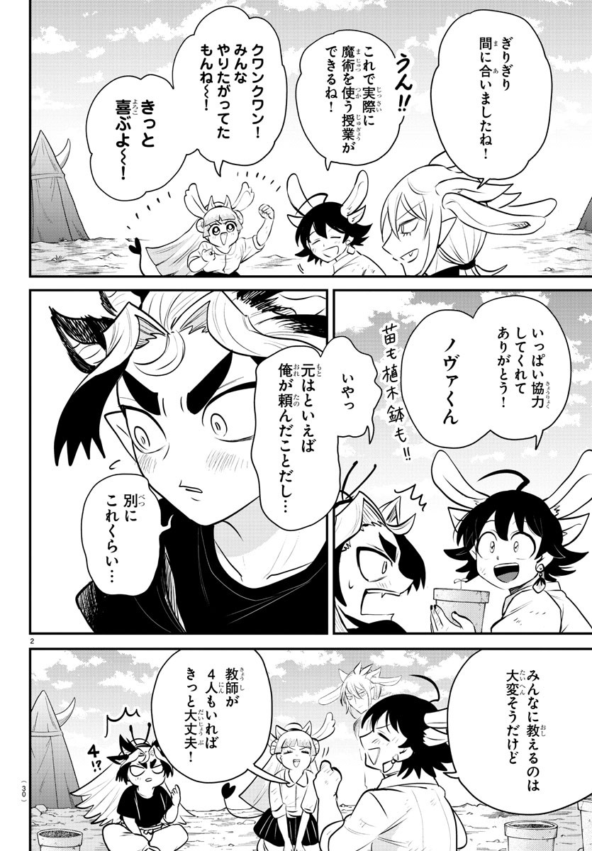 入间同学入魔了 第361話 - Page 2