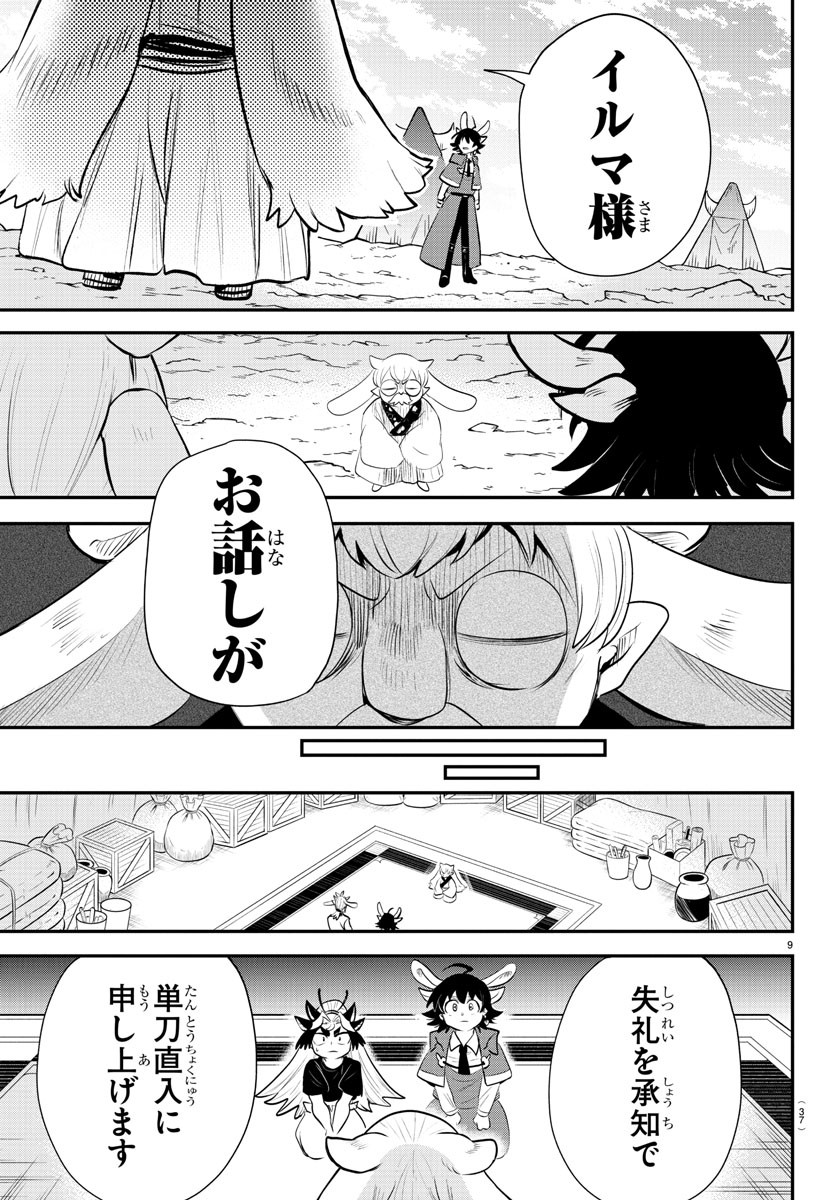 入间同学入魔了 第361話 - Page 9