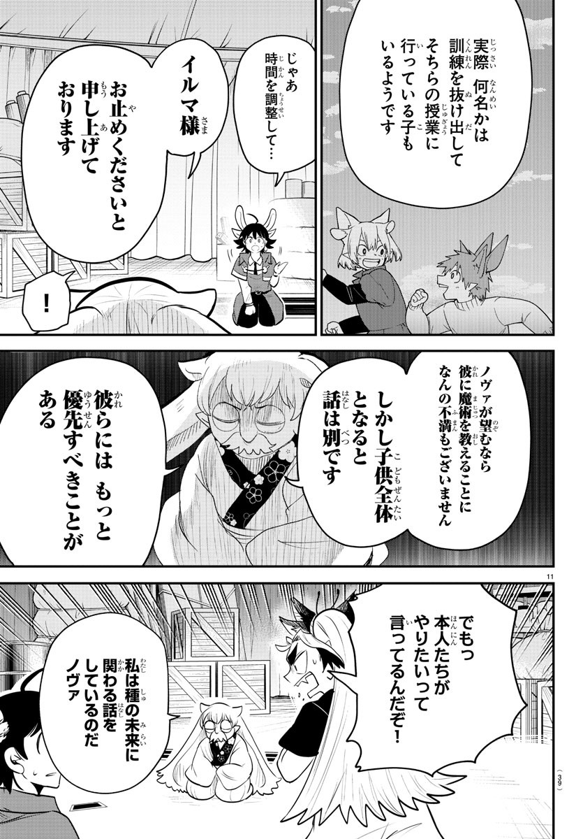 入间同学入魔了 第361話 - Page 11