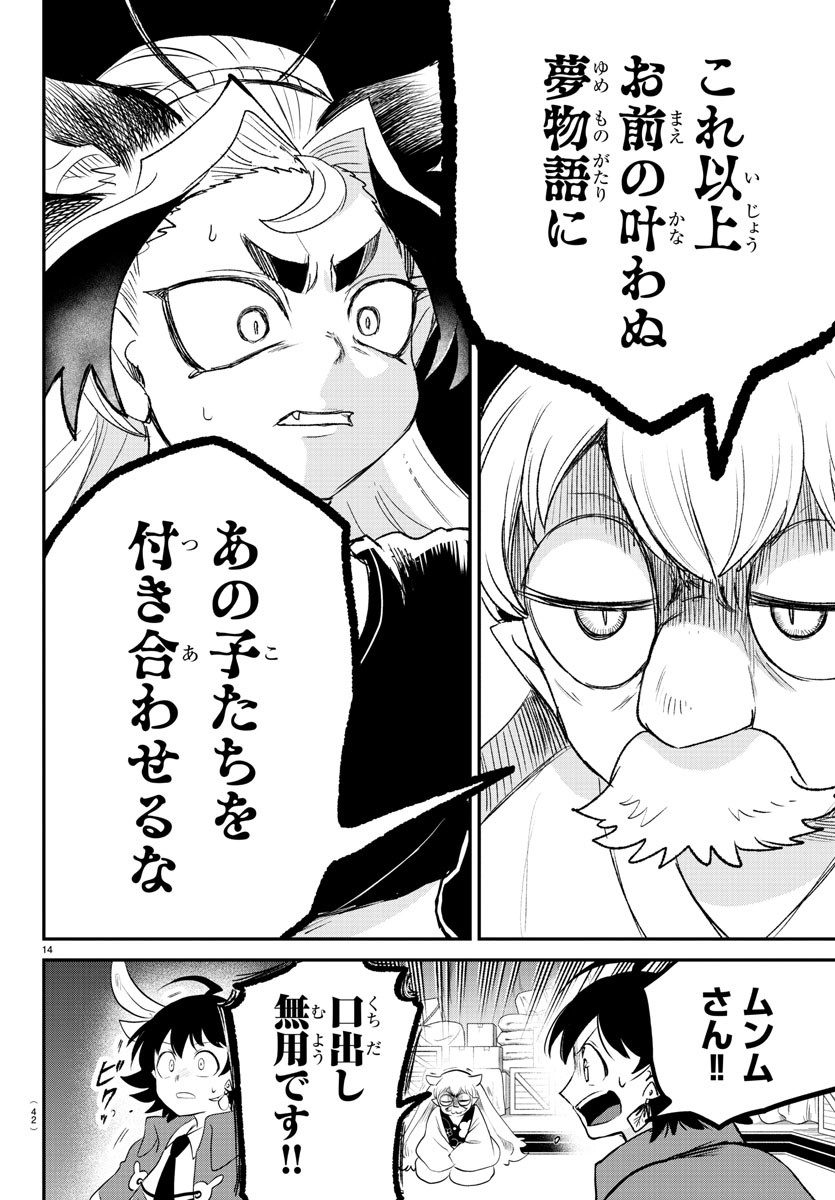 入间同学入魔了 第361話 - Page 14