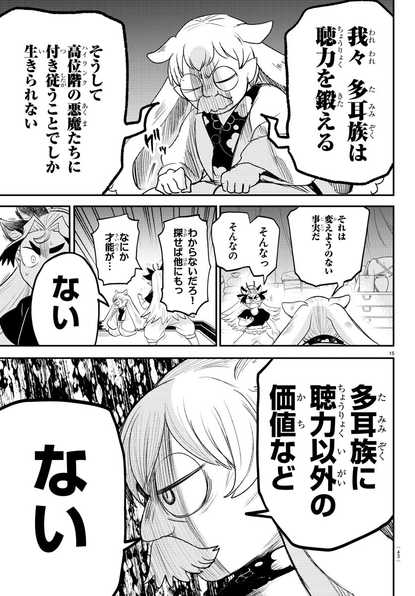 入间同学入魔了 第361話 - Page 15