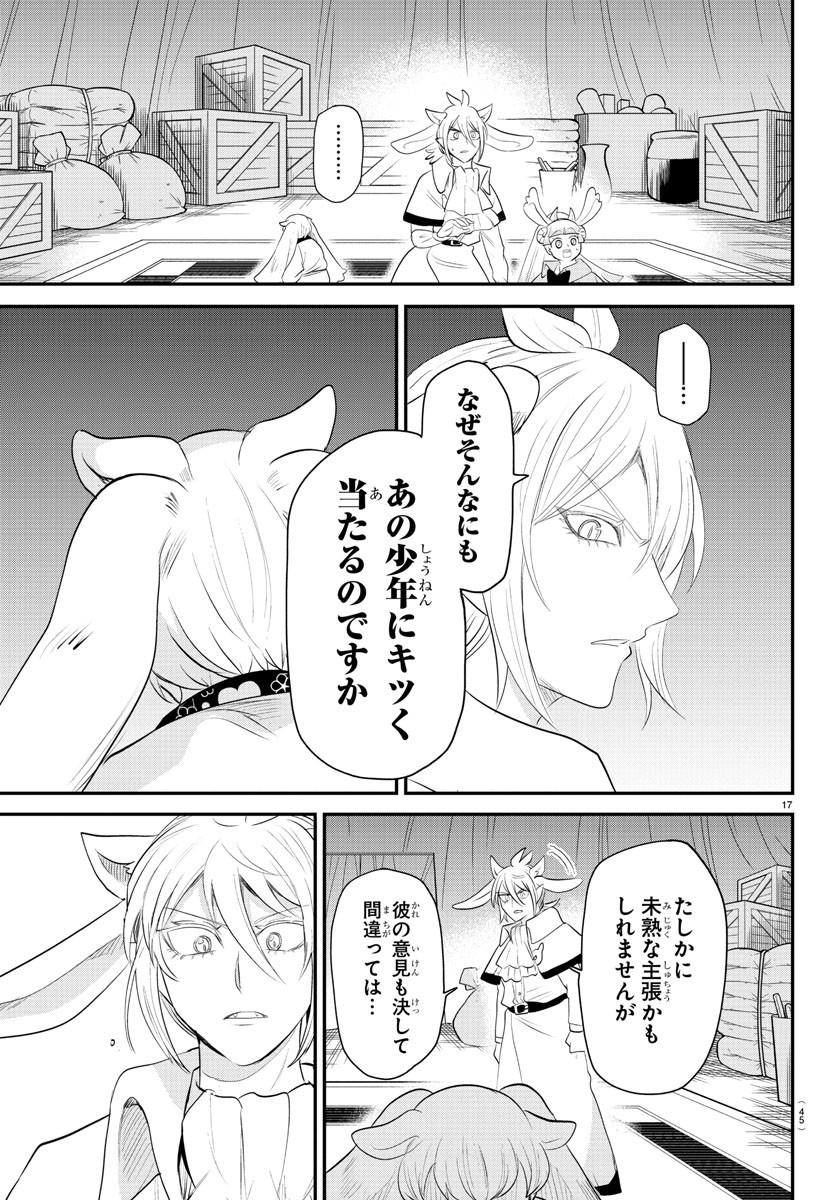 入间同学入魔了 第361話 - Page 17