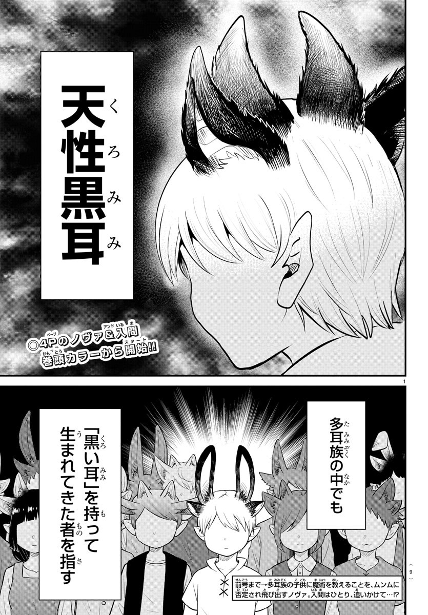 入间同学入魔了 第362話 - Page 3