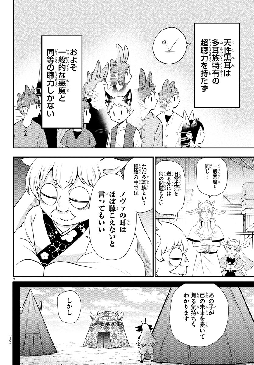 入间同学入魔了 第362話 - Page 4