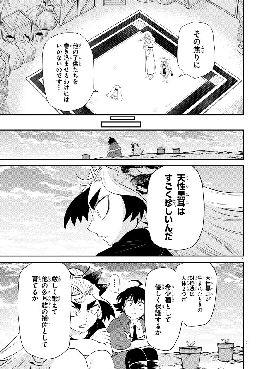 入间同学入魔了 第362話 - Page 5