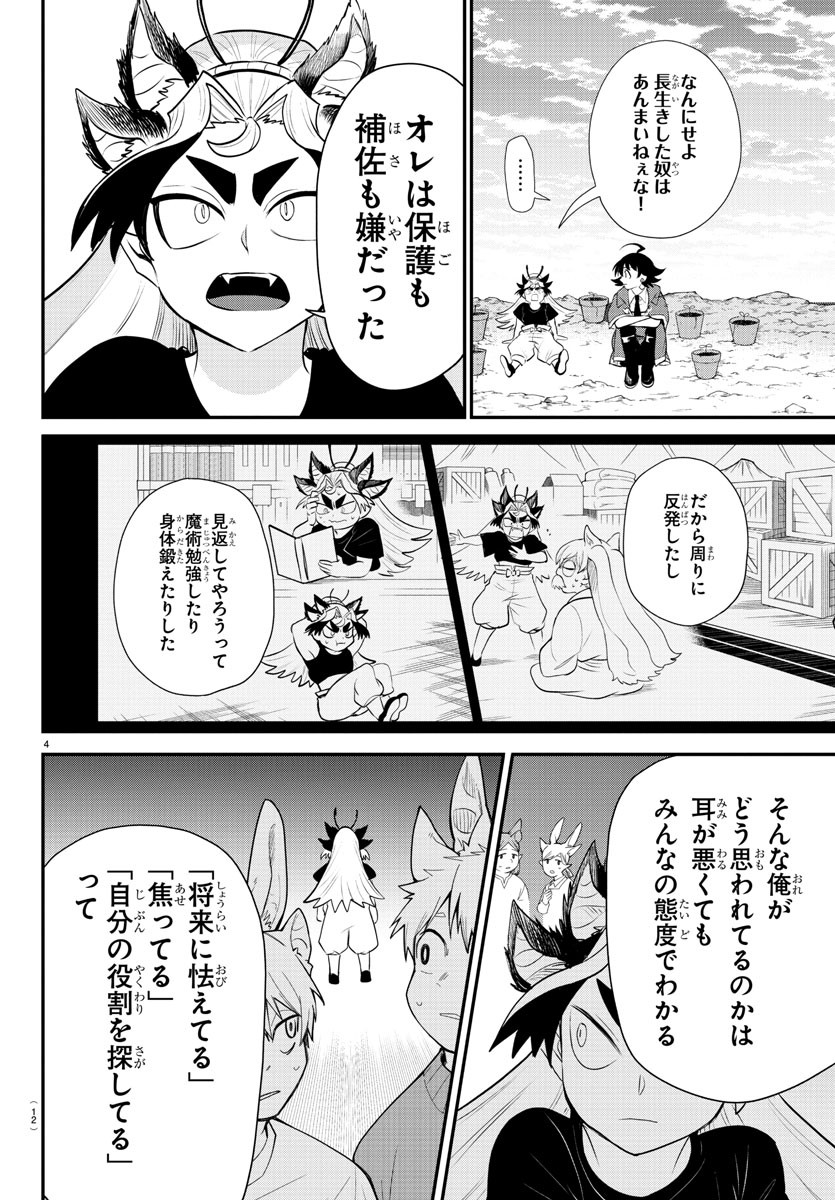 入间同学入魔了 第362話 - Page 6