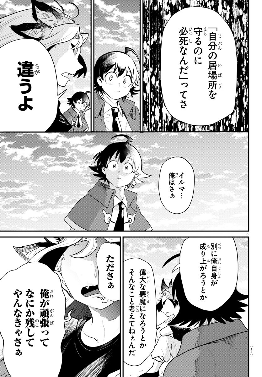 入间同学入魔了 第362話 - Page 7