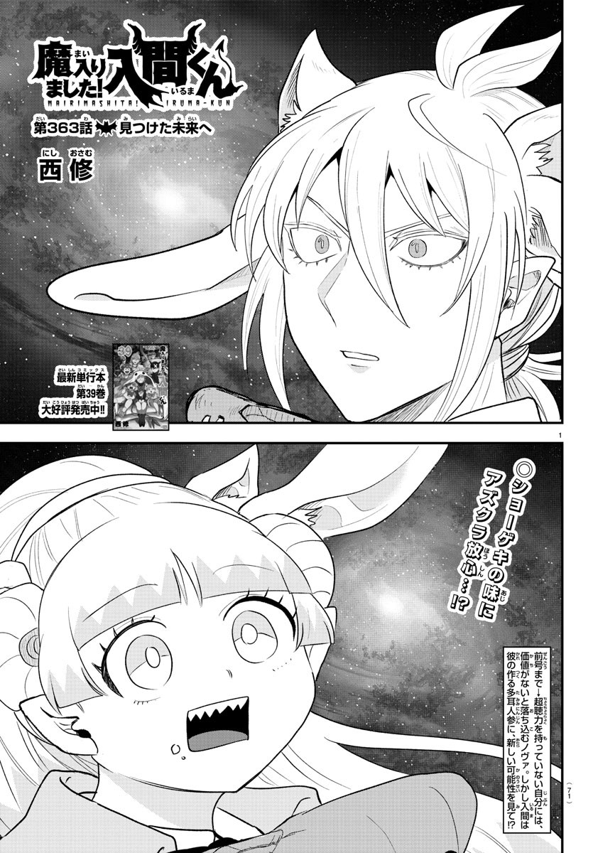 入间同学入魔了 第363話 - Page 1